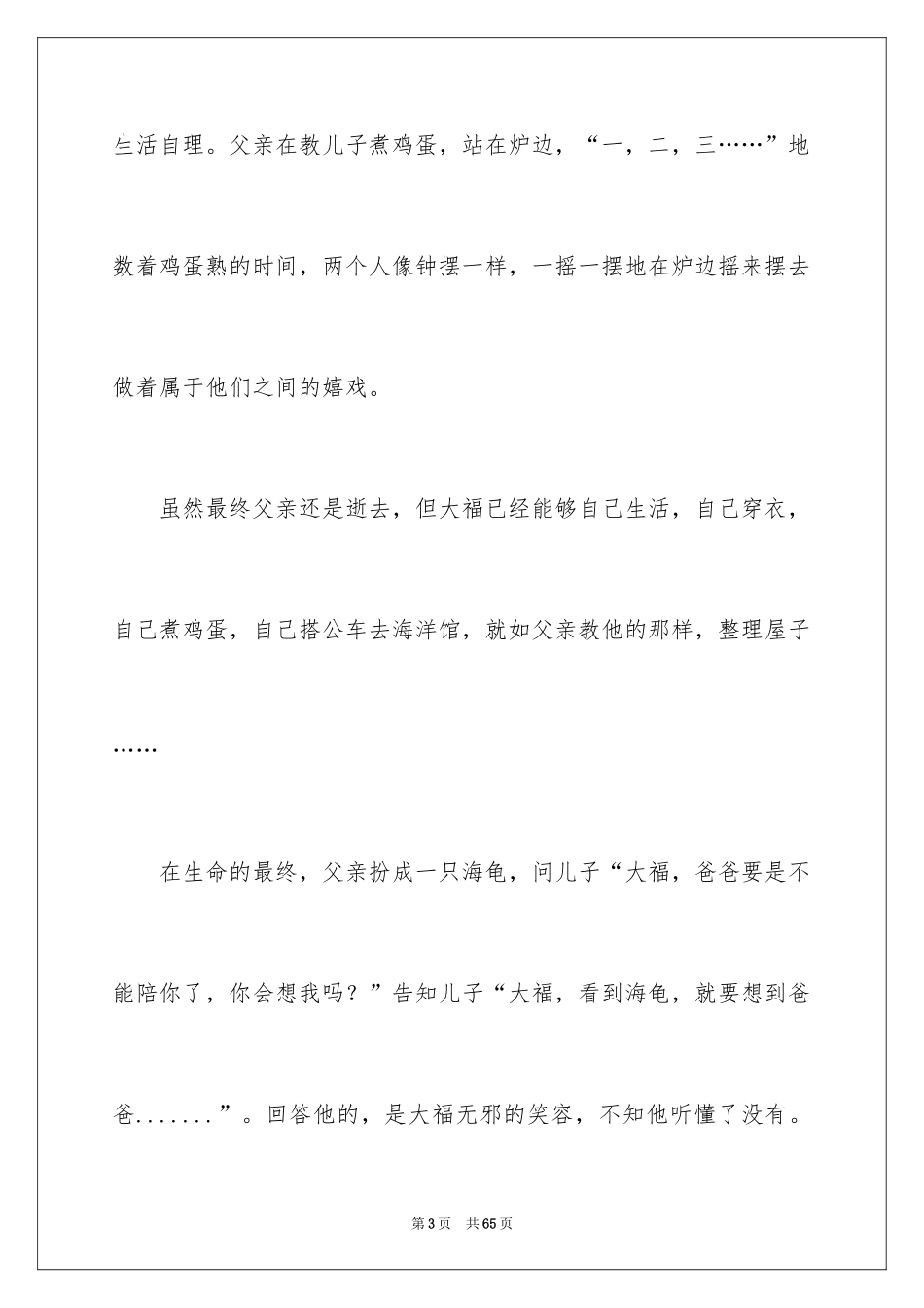 2024《海洋天堂》观后感_27_第3页