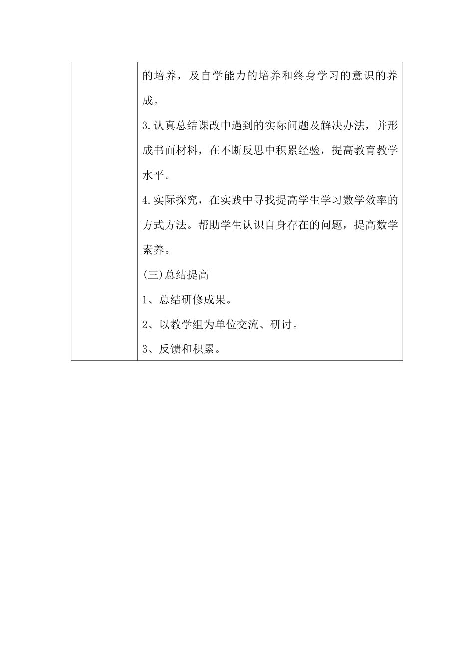 提高小学生学习数学的效率方案设计_第2页
