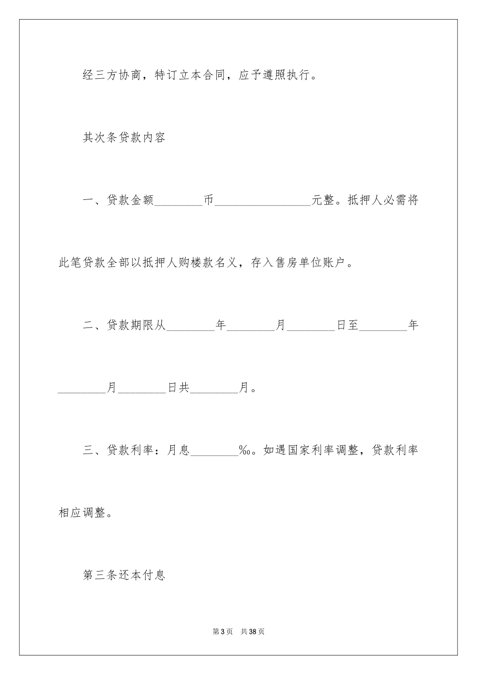 2024厂房抵押借款合同_第3页