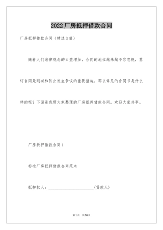 2024厂房抵押借款合同