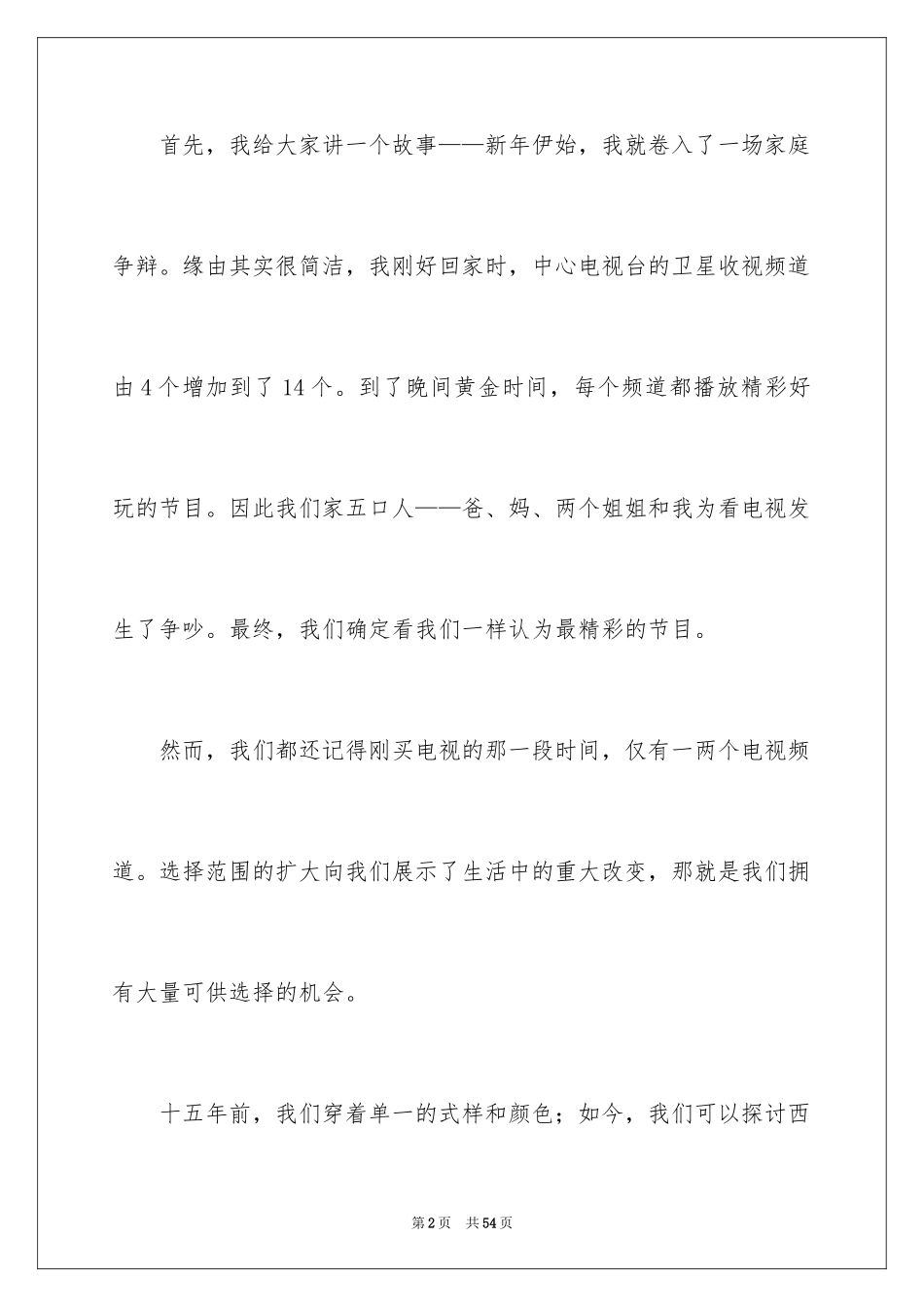 2024人生选择演讲稿_1_第2页