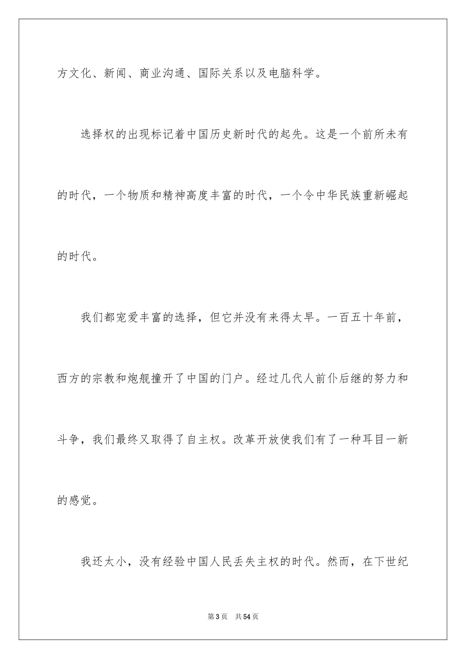 2024人生选择演讲稿_1_第3页
