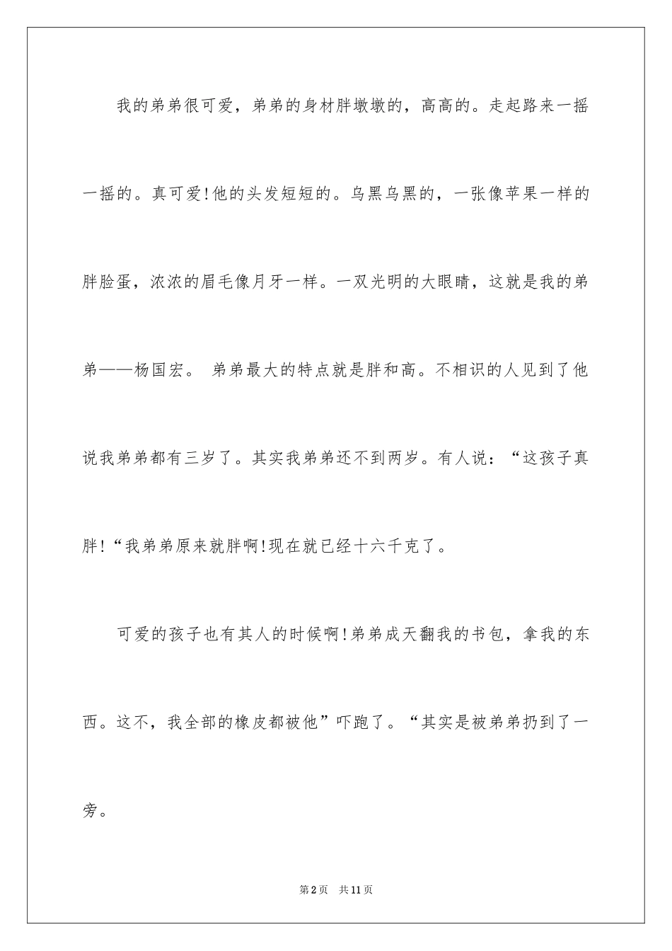 2024优秀写人作文_289_第2页