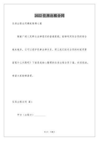 2024住房出租合同_8