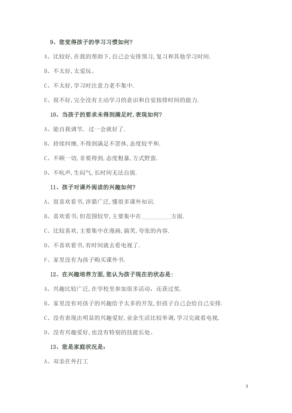 焦口小学家校沟通调查表_第3页