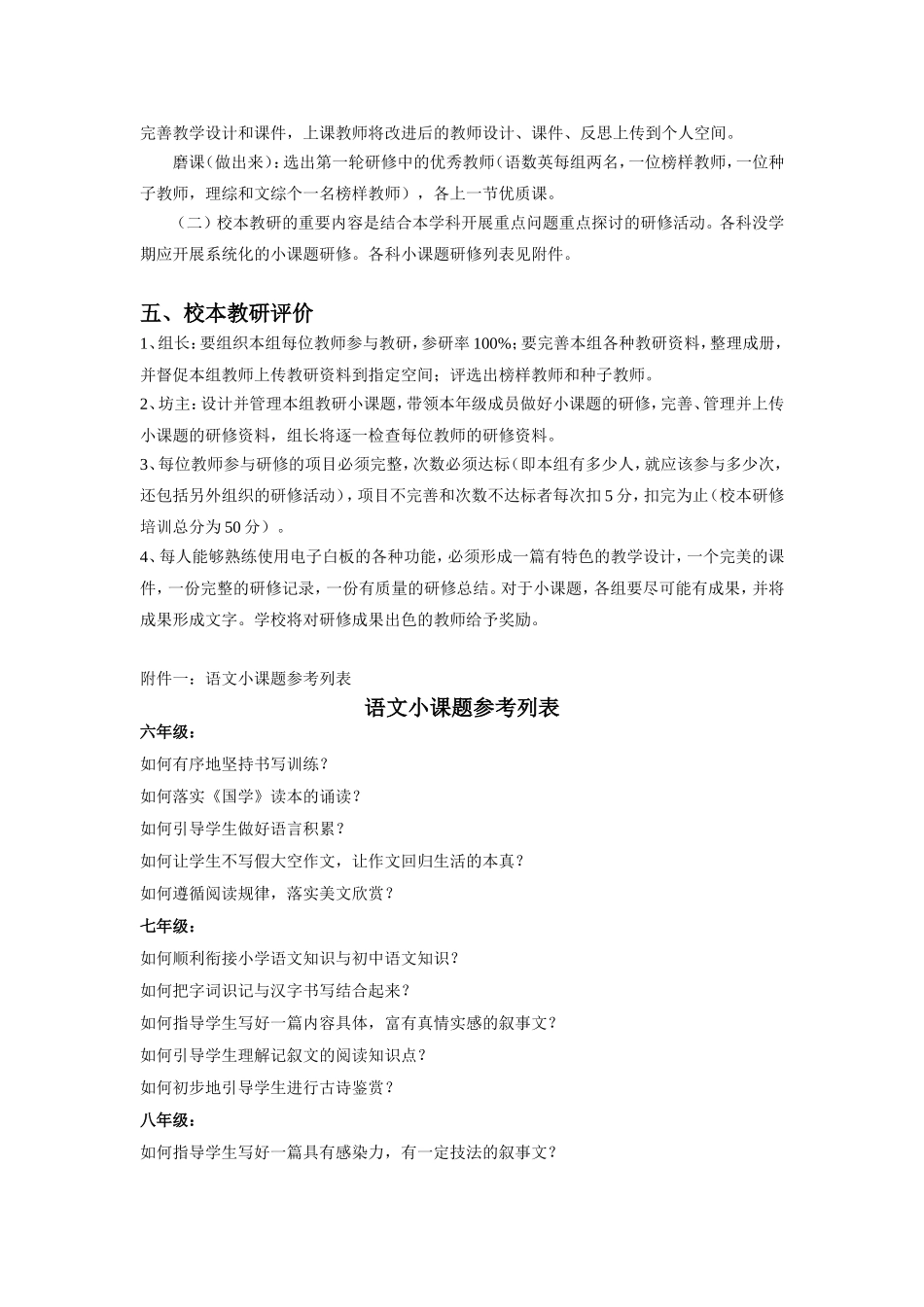 2015年洗马中学校本教研实施方案_第2页