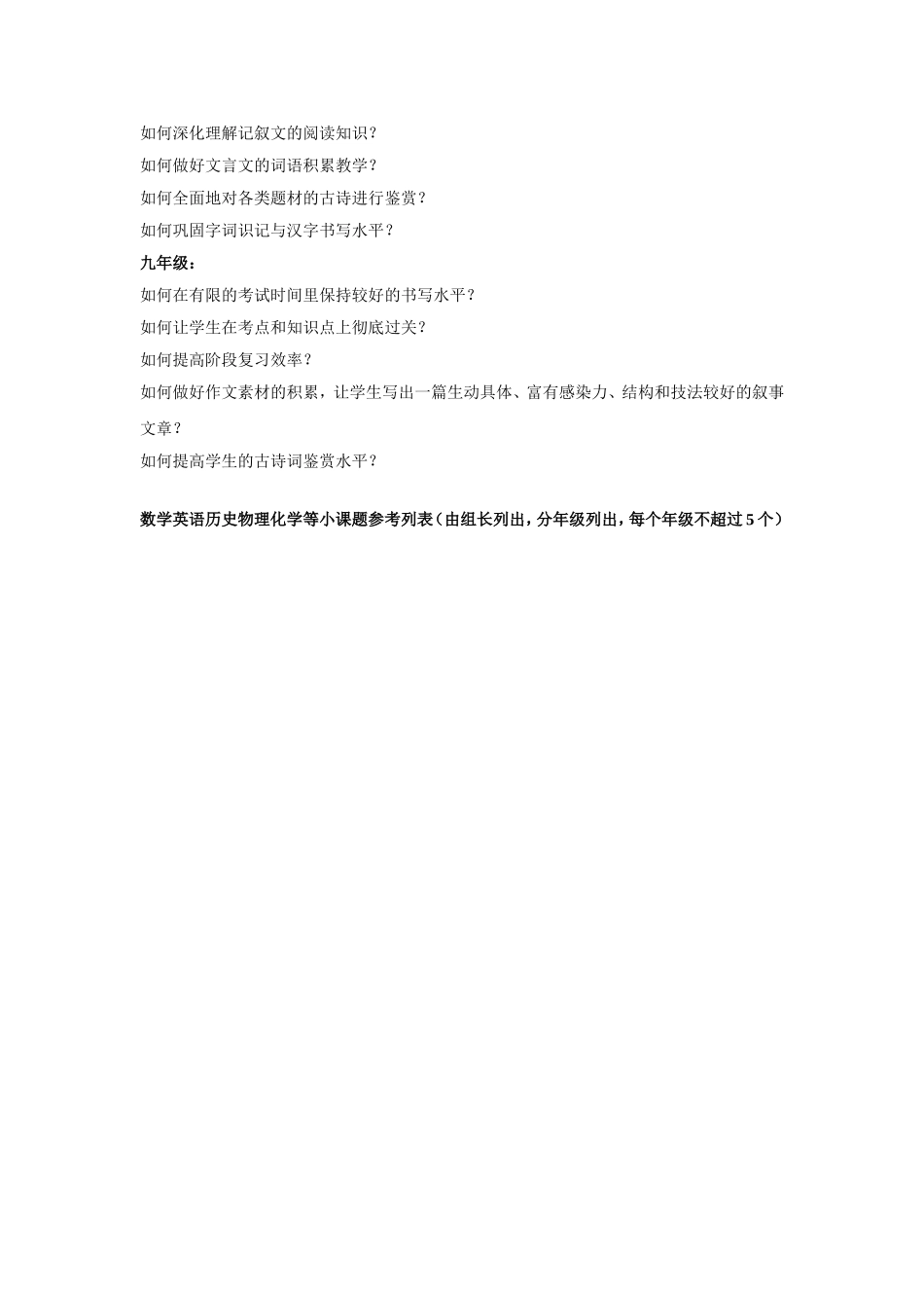 2015年洗马中学校本教研实施方案_第3页