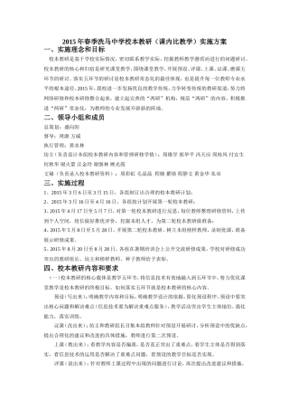 2015年洗马中学校本教研实施方案