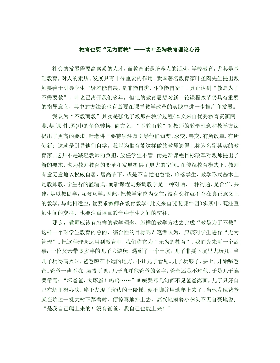 教育也要“无为而教”_第1页