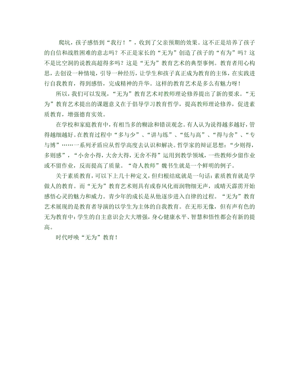 教育也要“无为而教”_第2页