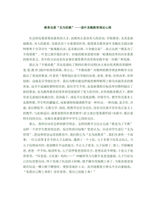 教育也要“无为而教”