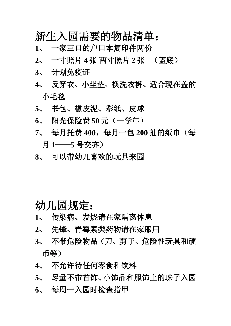 新生入园需要的物品清单_第1页