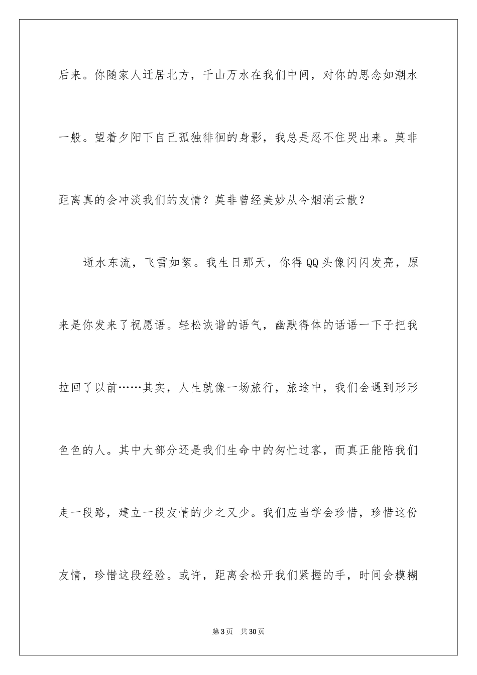 2024友谊一直都在作文_第3页