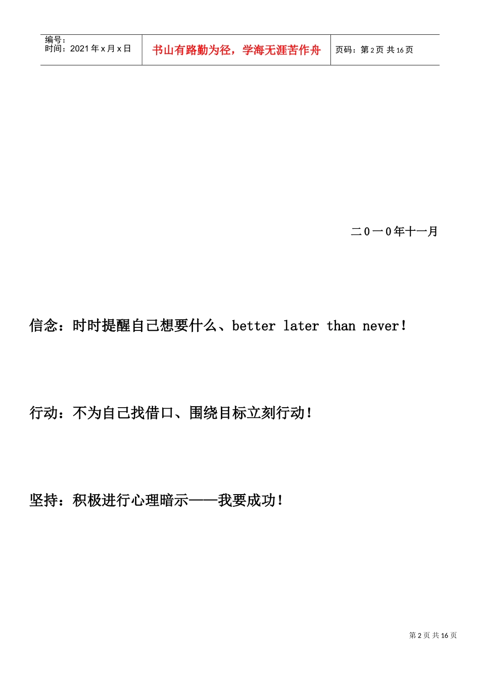 高三心灵激励讲座_第2页