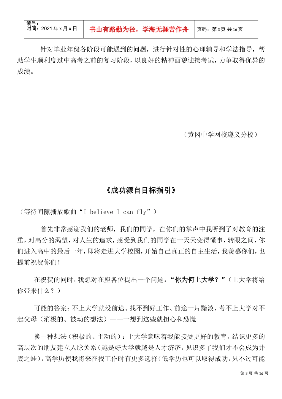 高三心灵激励讲座_第3页