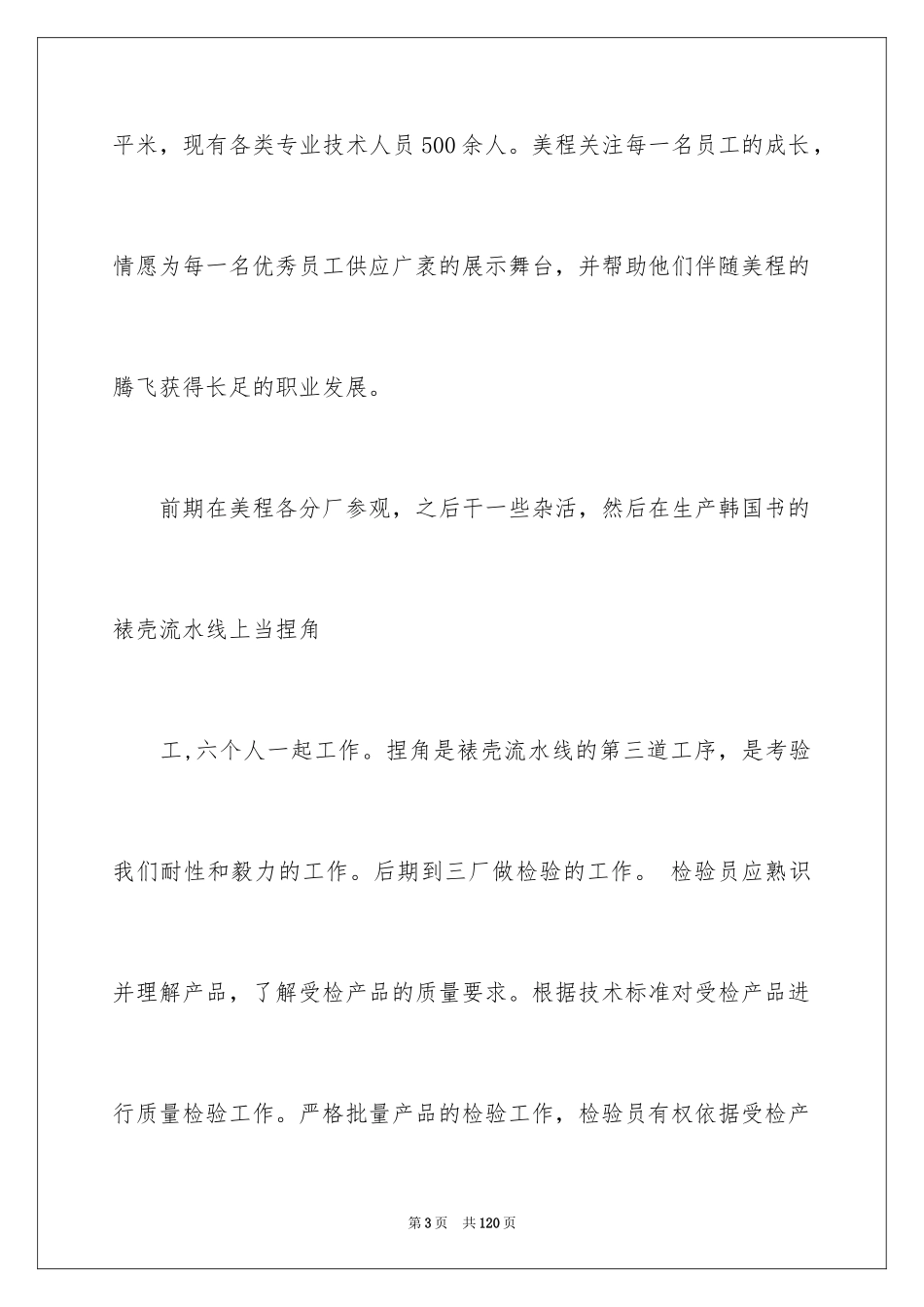 2024印刷厂的实习报告_5_第3页