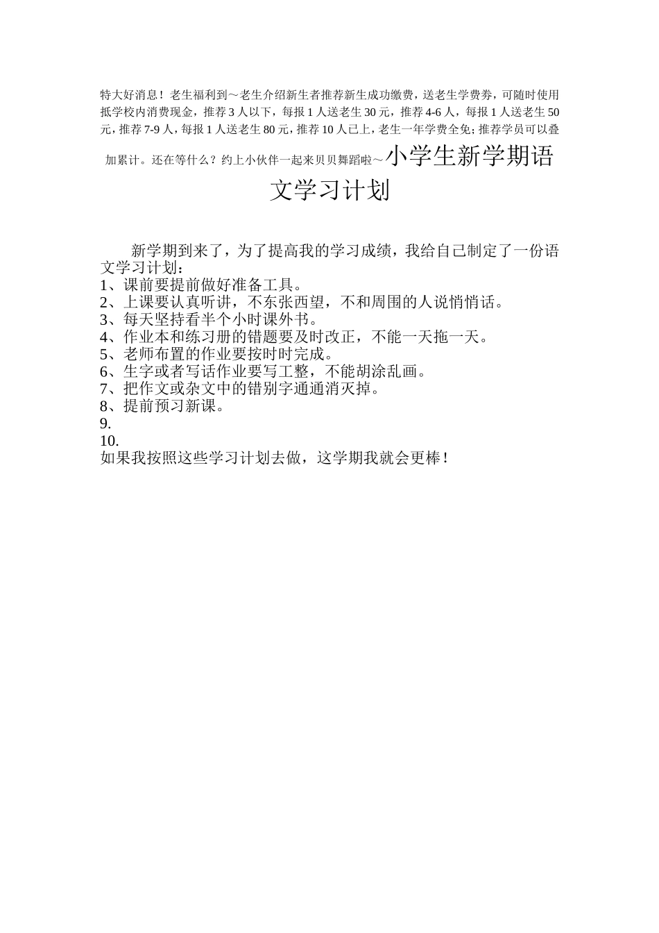 小学生新学期语文学习计划_第1页