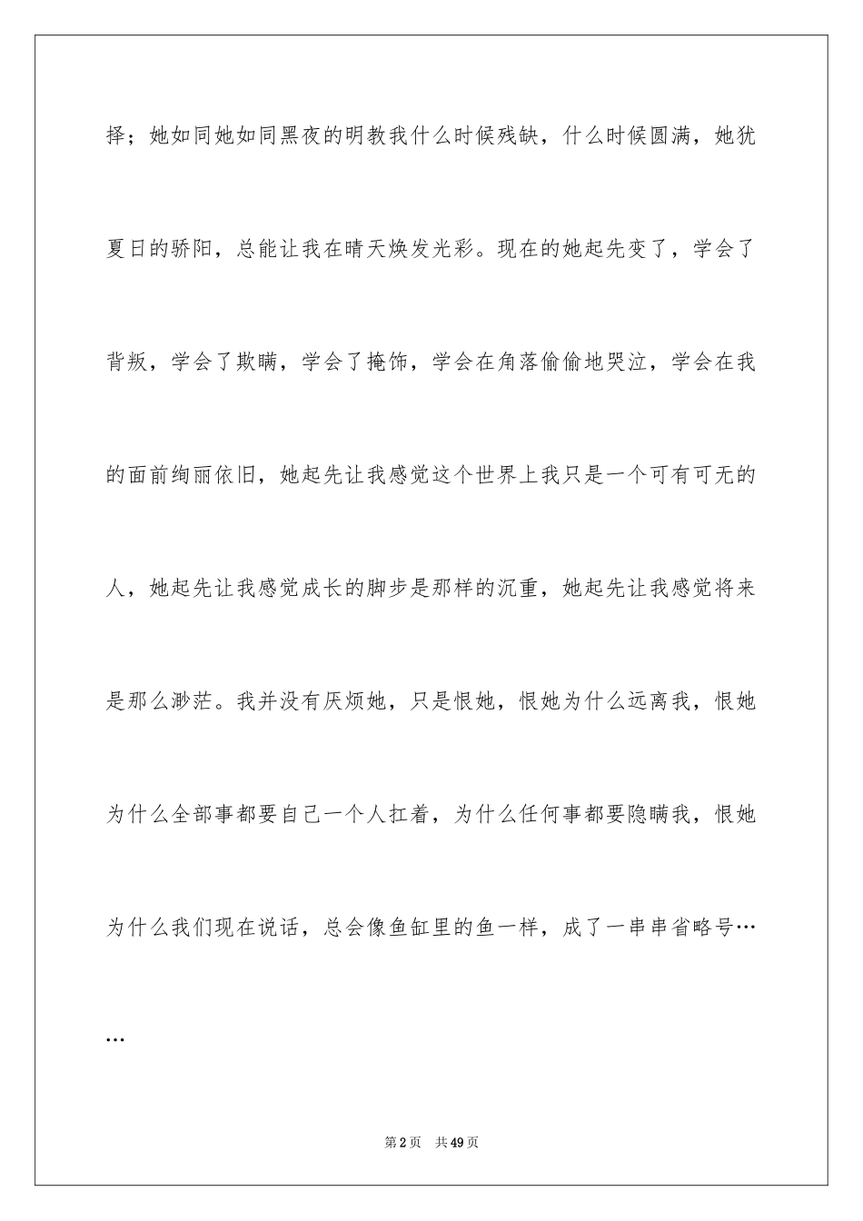 2024她初二作文_4_第2页