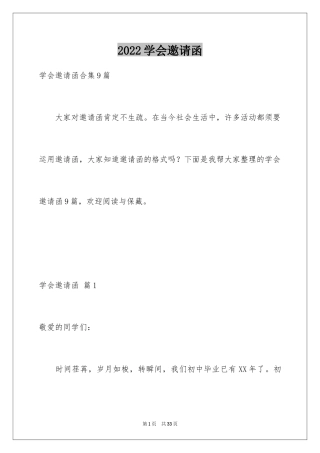 2024学会邀请函_36