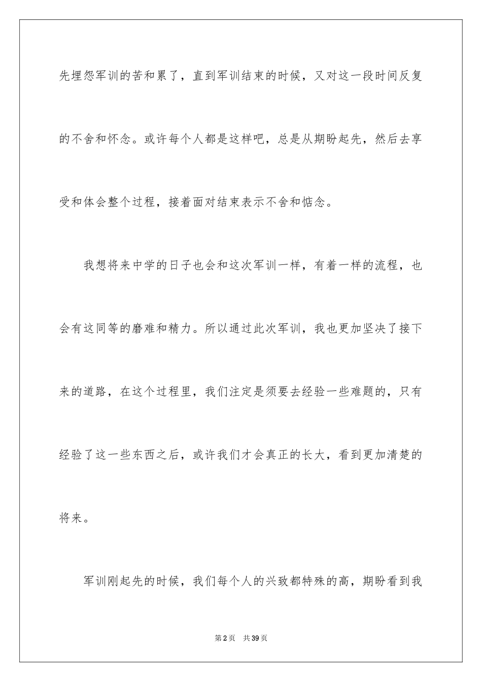 2024军训个人感悟_3_第2页