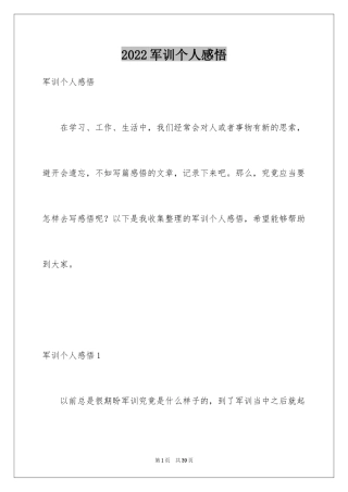 2024军训个人感悟_3