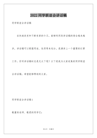 2024同学联谊会讲话稿