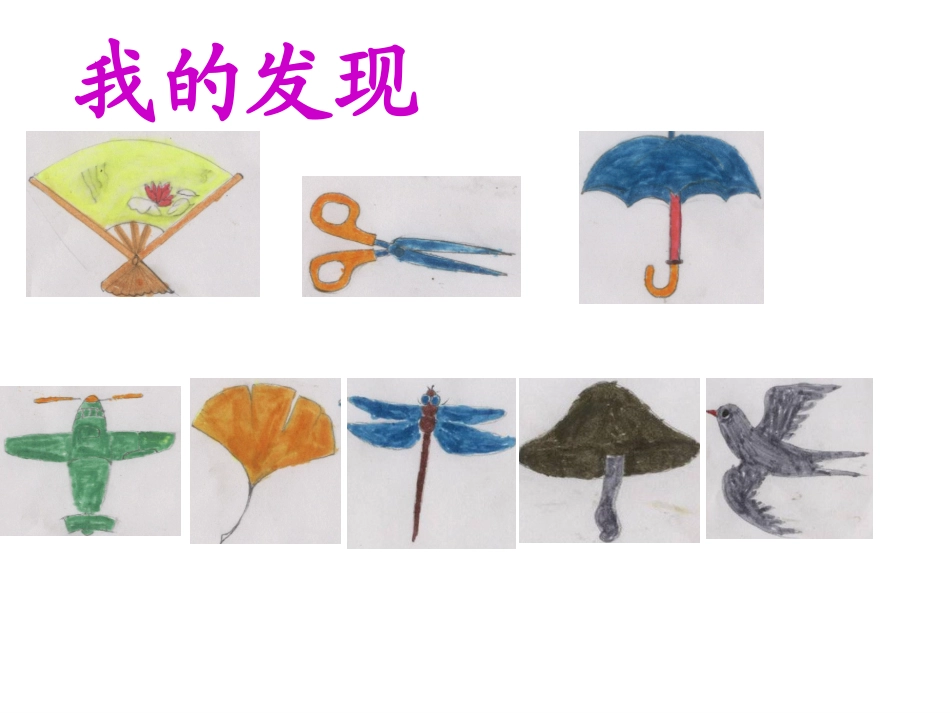 二年级下册语文园地一课件_第3页