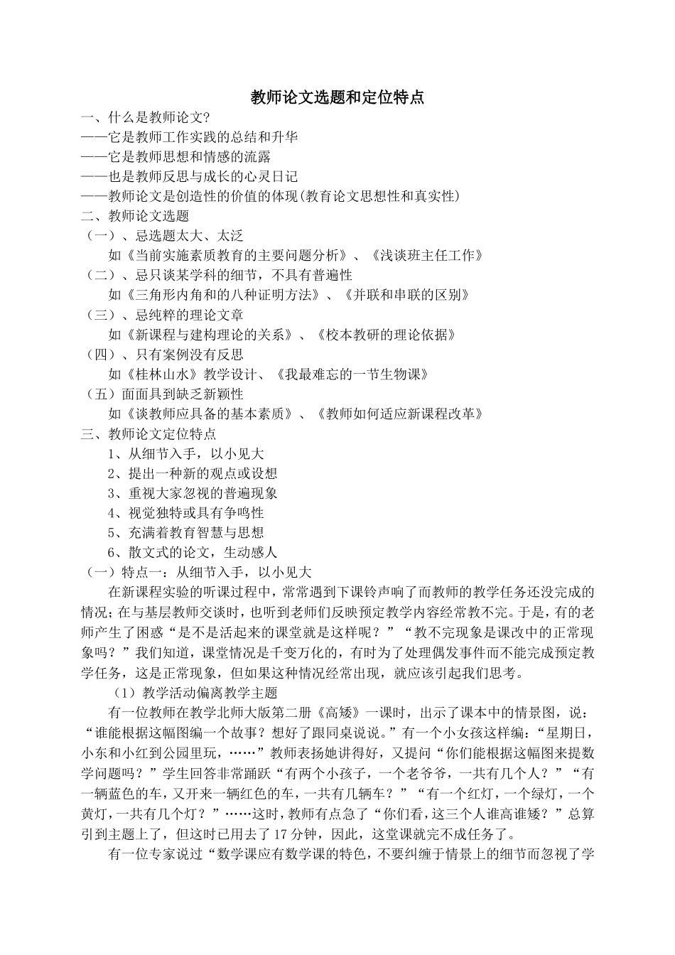 教师论文选题和定位特点_第1页