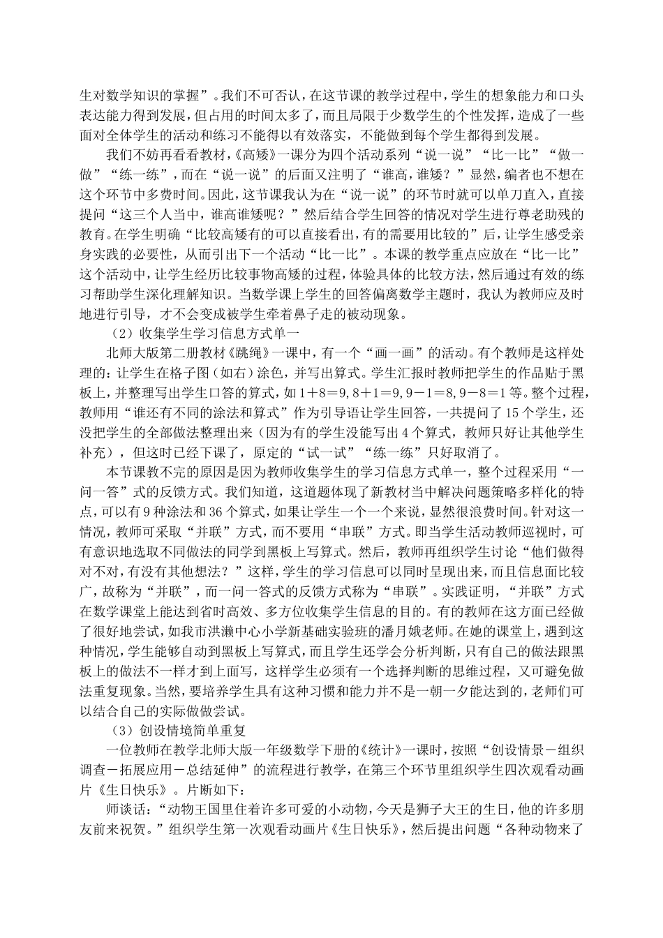 教师论文选题和定位特点_第2页