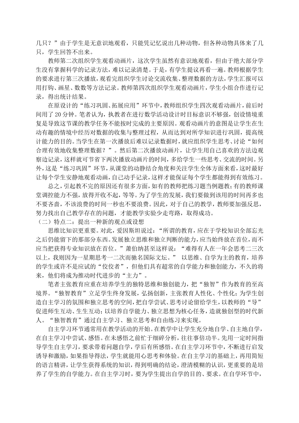 教师论文选题和定位特点_第3页