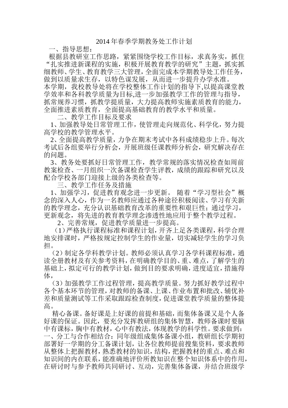 2014-2015学年度下教务处工作计划_第1页