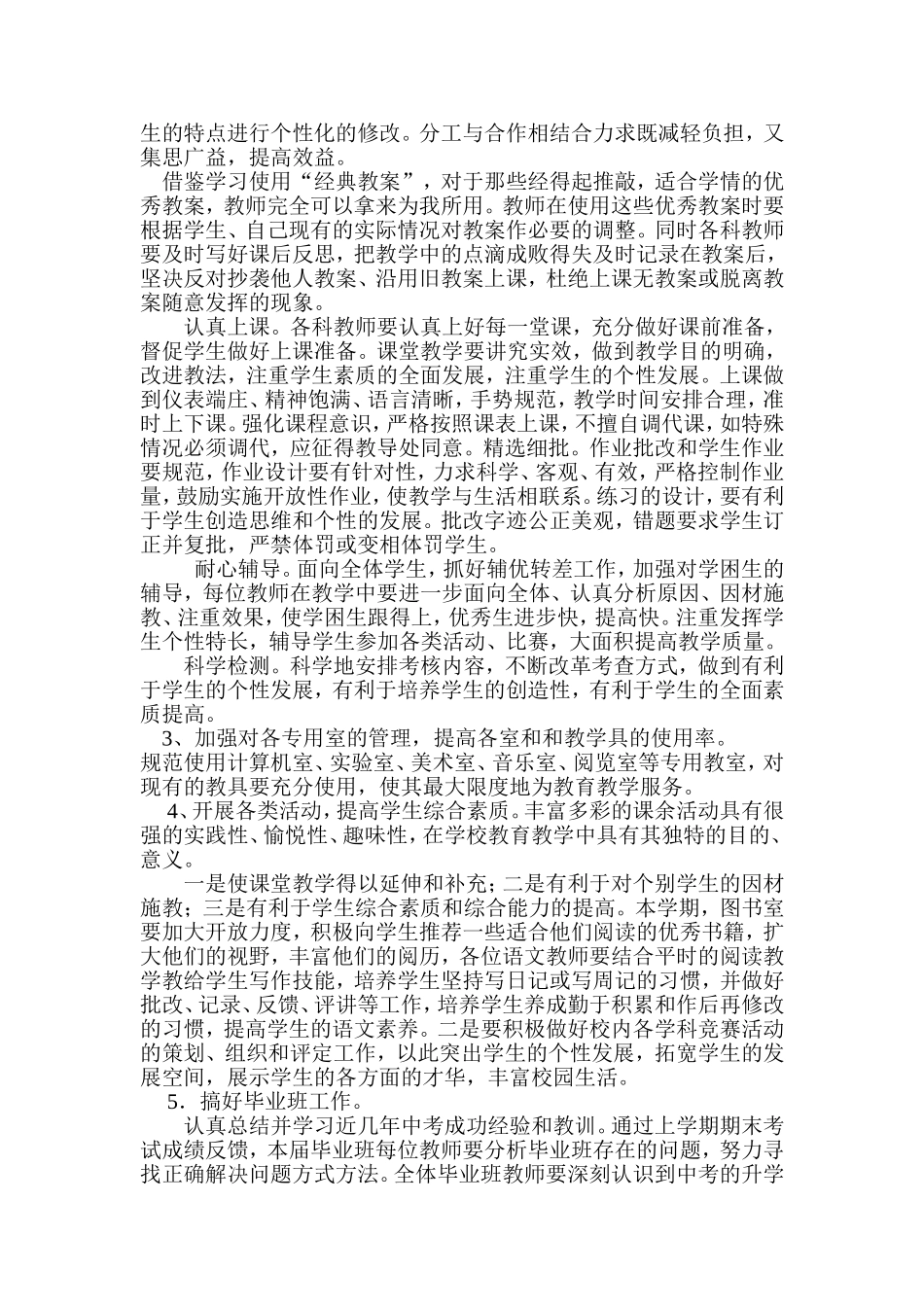 2014-2015学年度下教务处工作计划_第2页