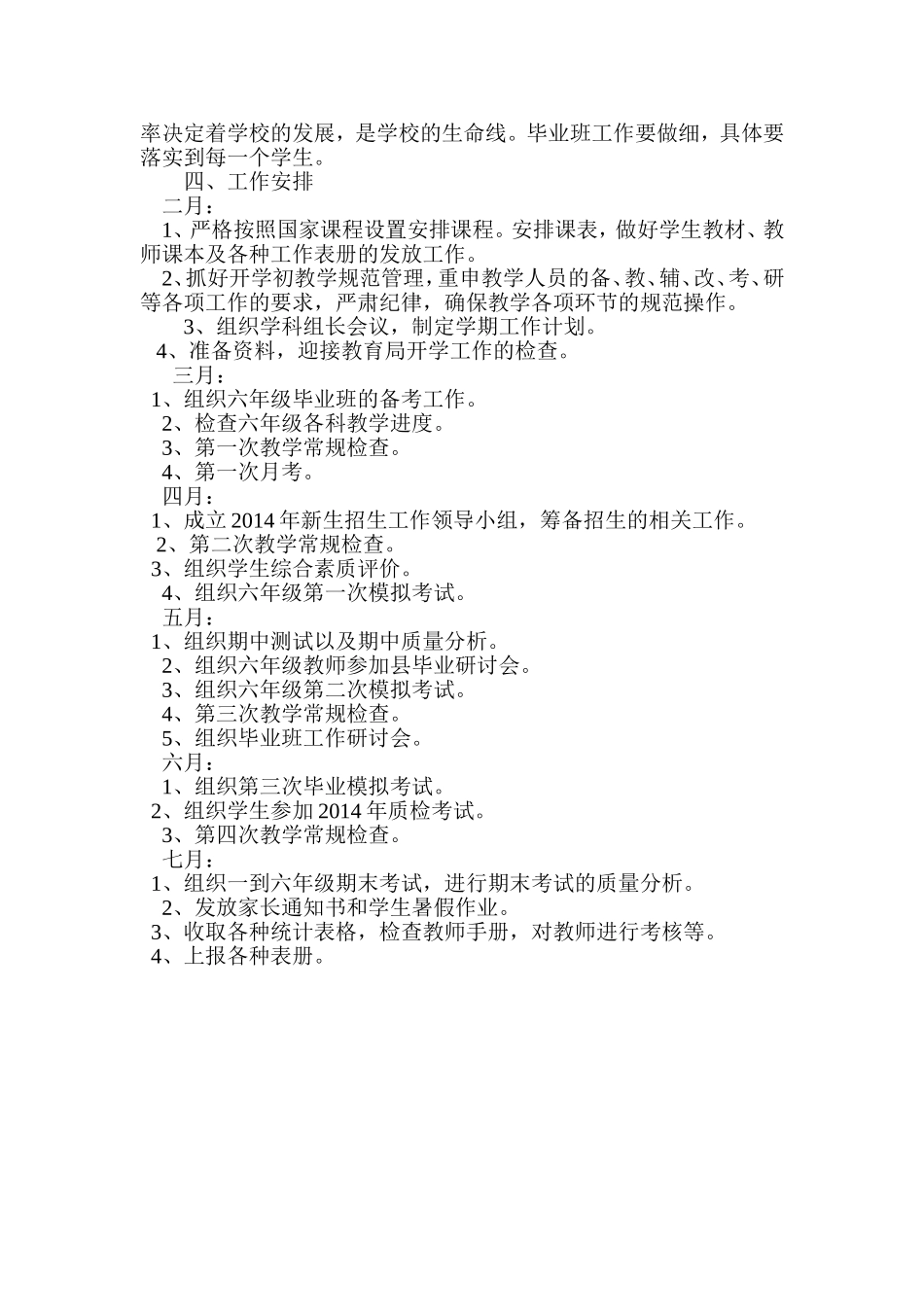 2014-2015学年度下教务处工作计划_第3页