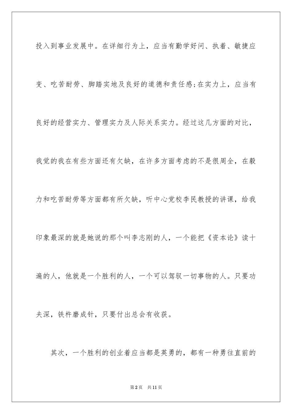 2024大学生村官创业的思考_第2页