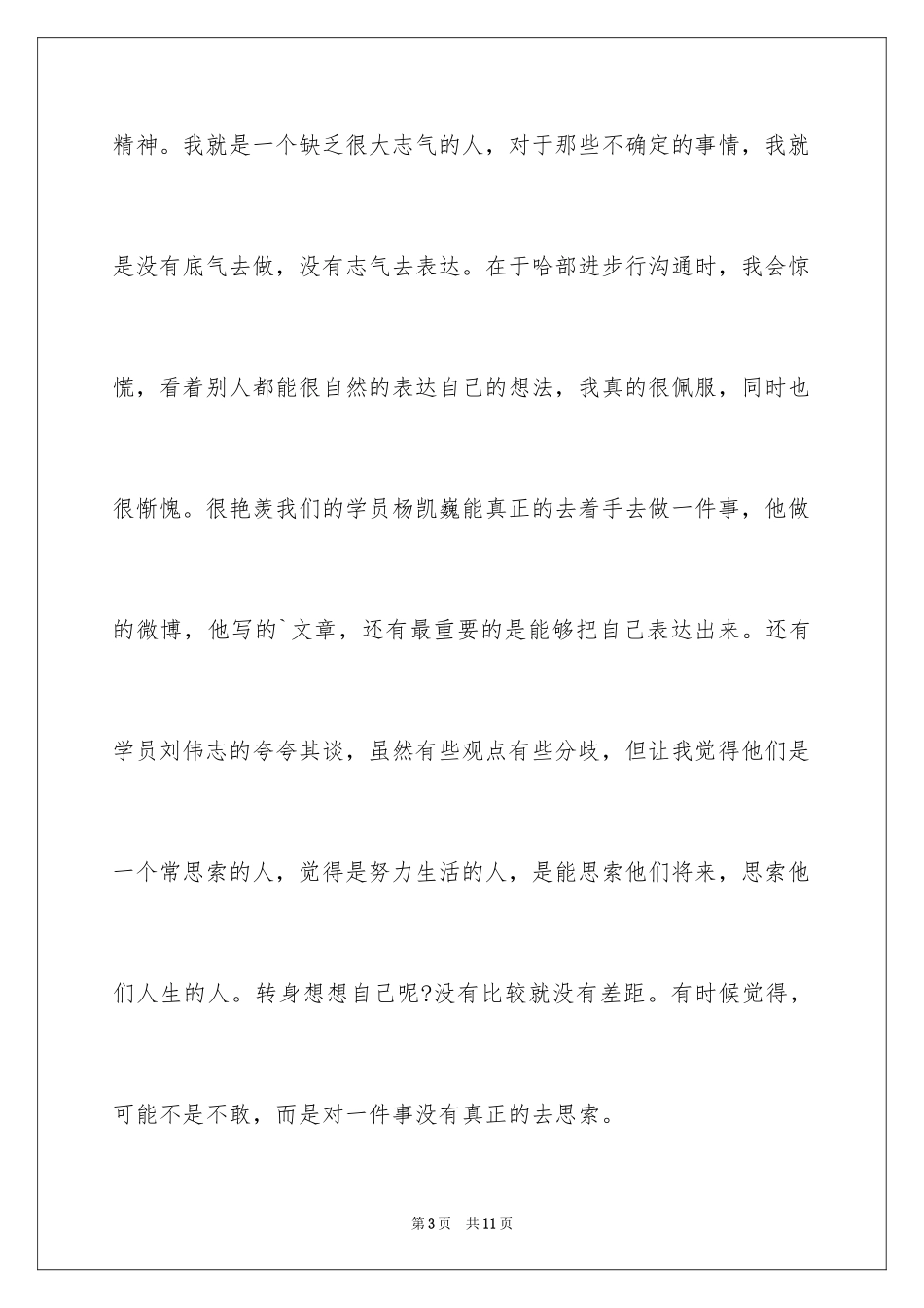 2024大学生村官创业的思考_第3页