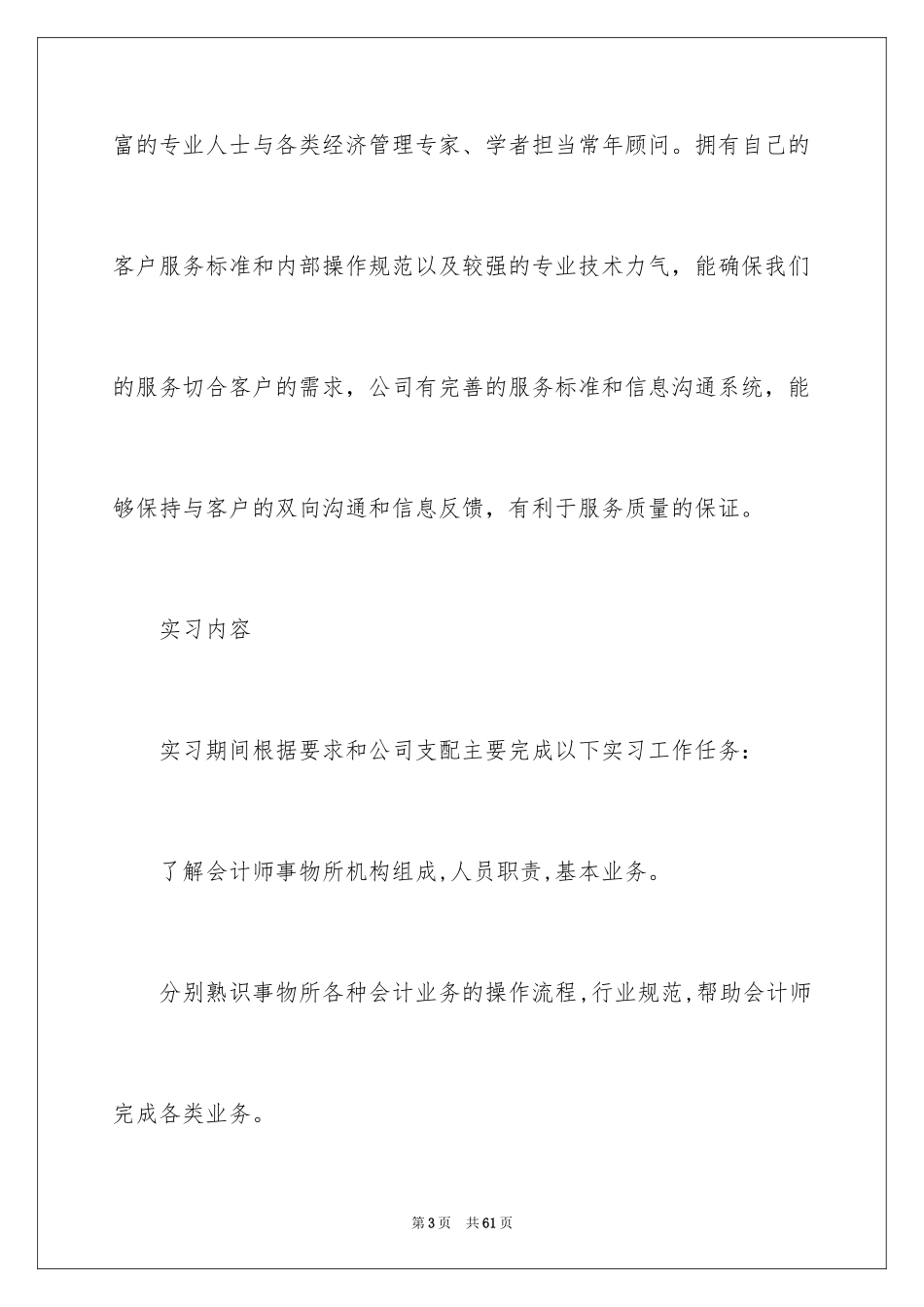 2024会计事务所审计实习总结_第3页