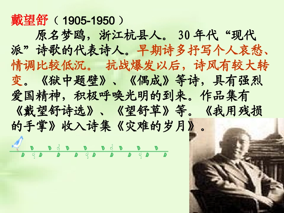 我用残损的手掌__戴望舒_第2页