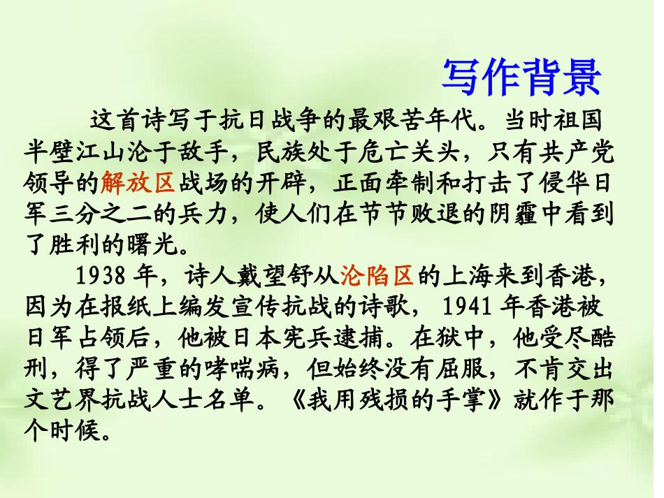 我用残损的手掌__戴望舒_第3页