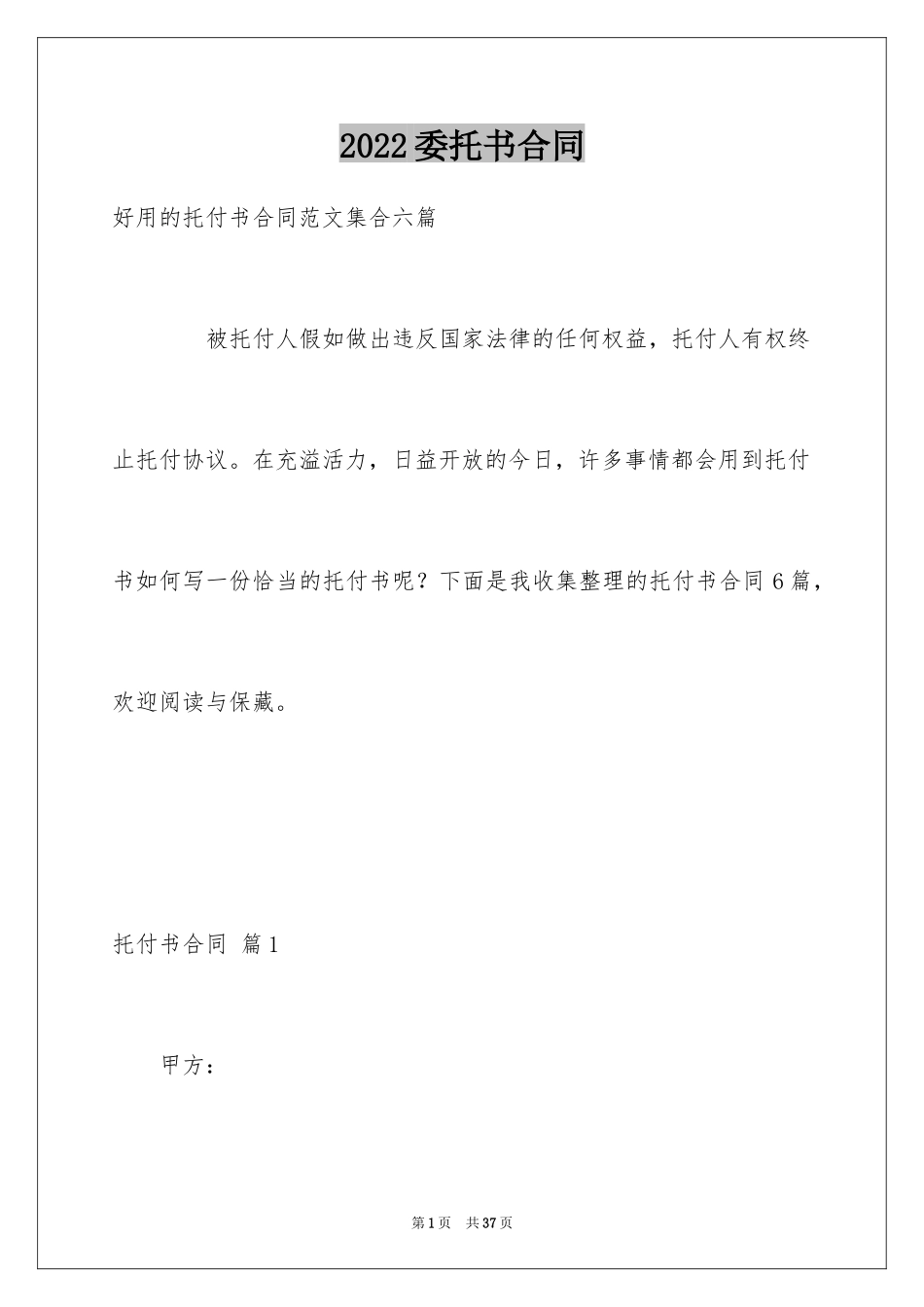 2024委托书合同_199_第1页