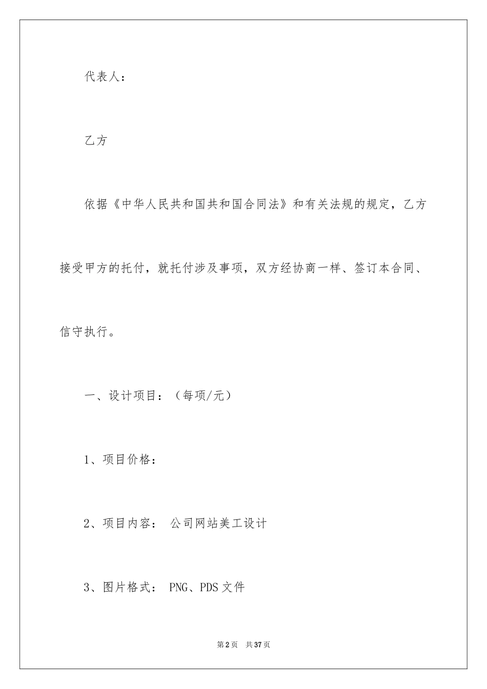 2024委托书合同_199_第2页