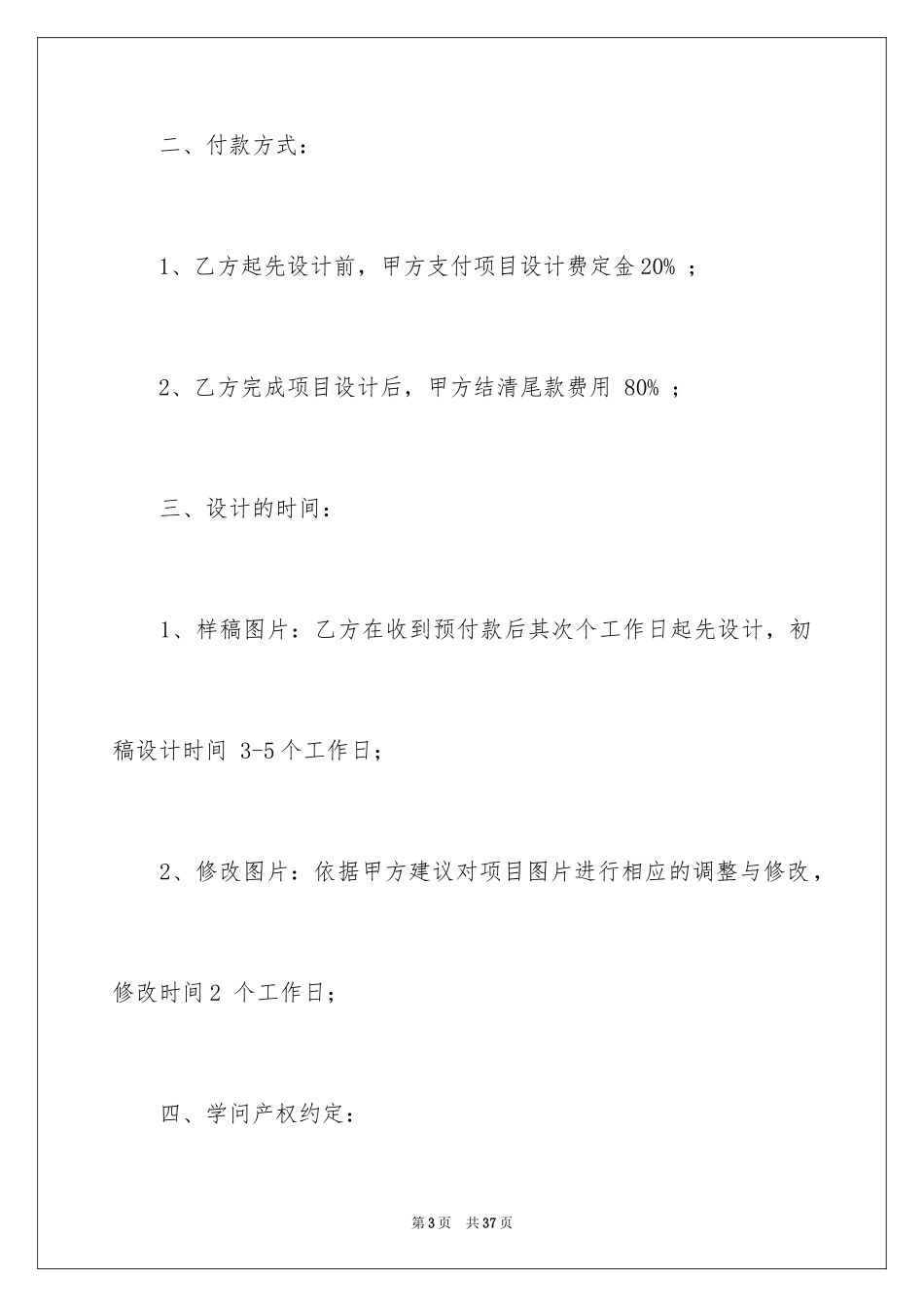 2024委托书合同_199_第3页