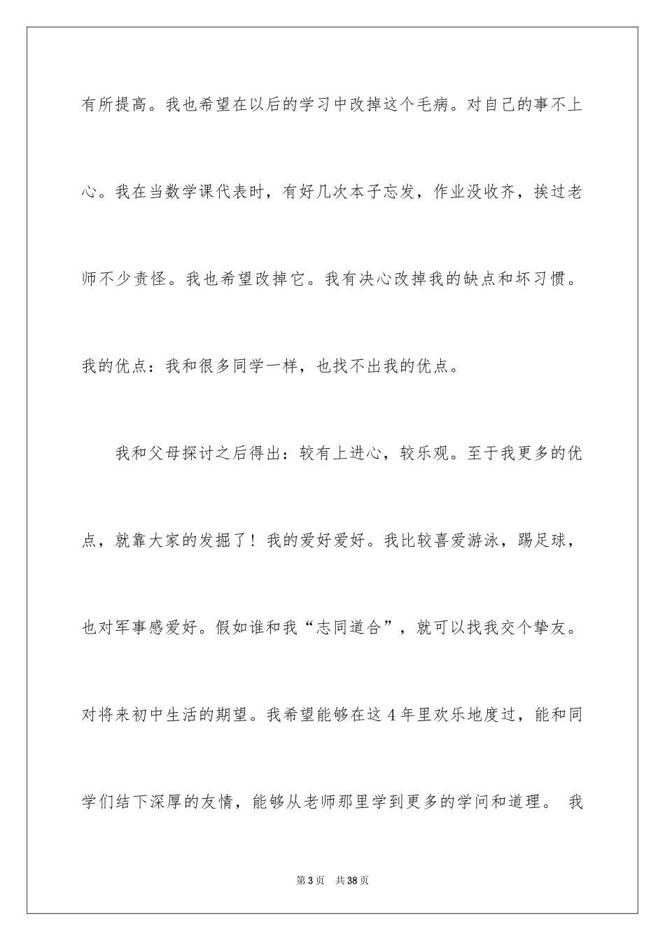 2024大一自我介绍_第3页