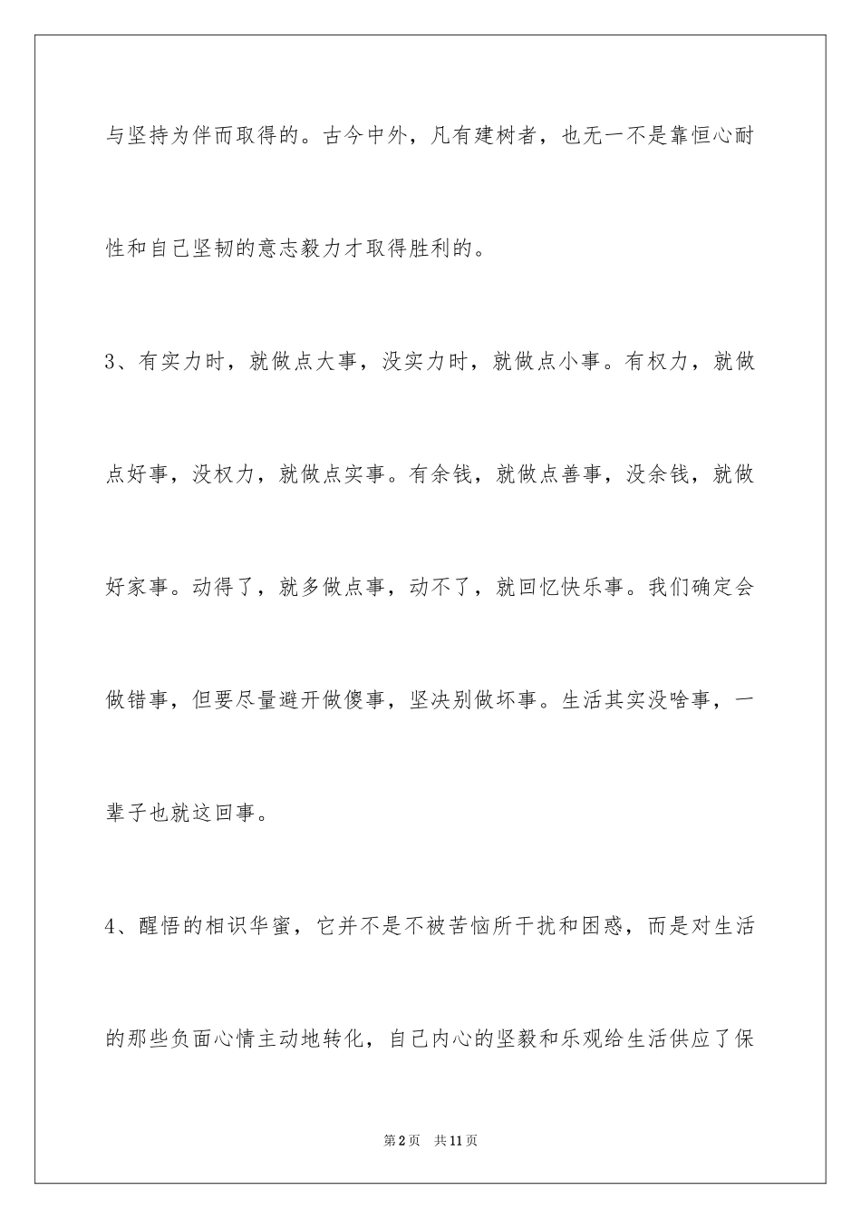 2024励志短语_12_第2页