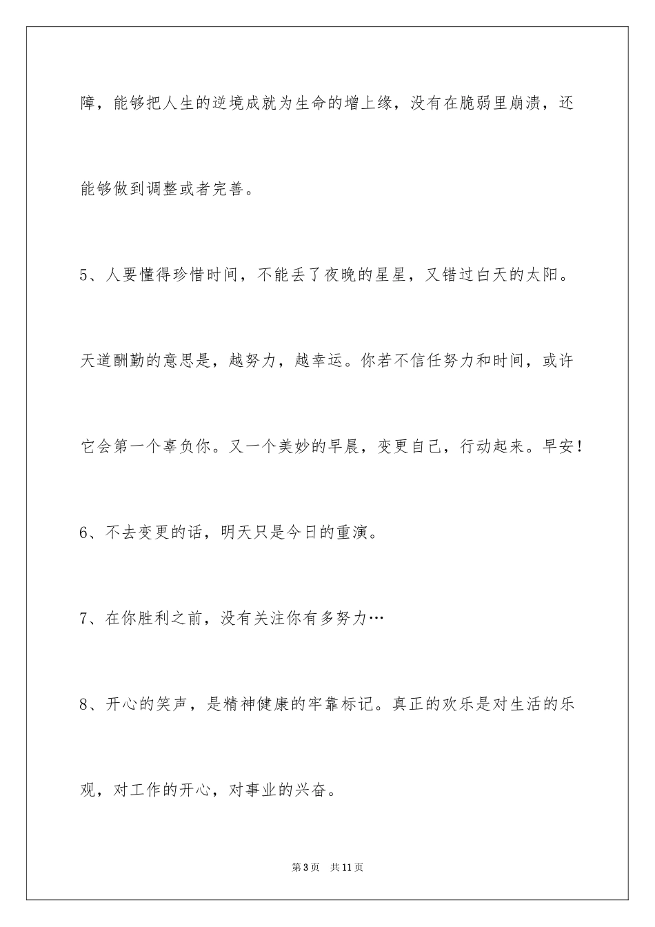 2024励志短语_12_第3页