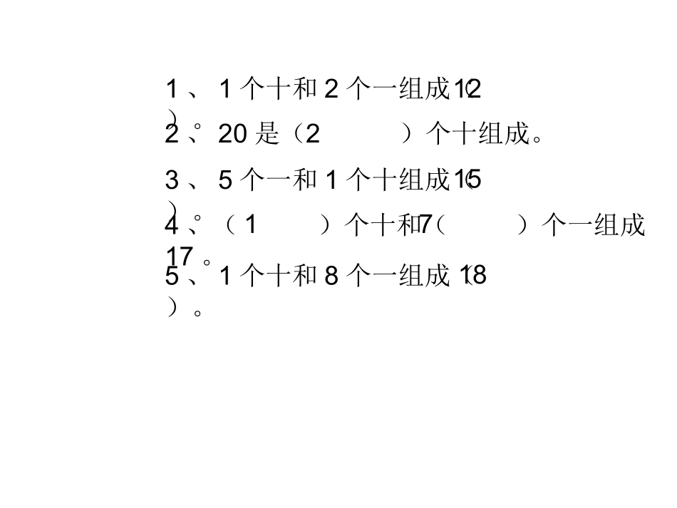 以内数的认识数数数的组成gl_第2页