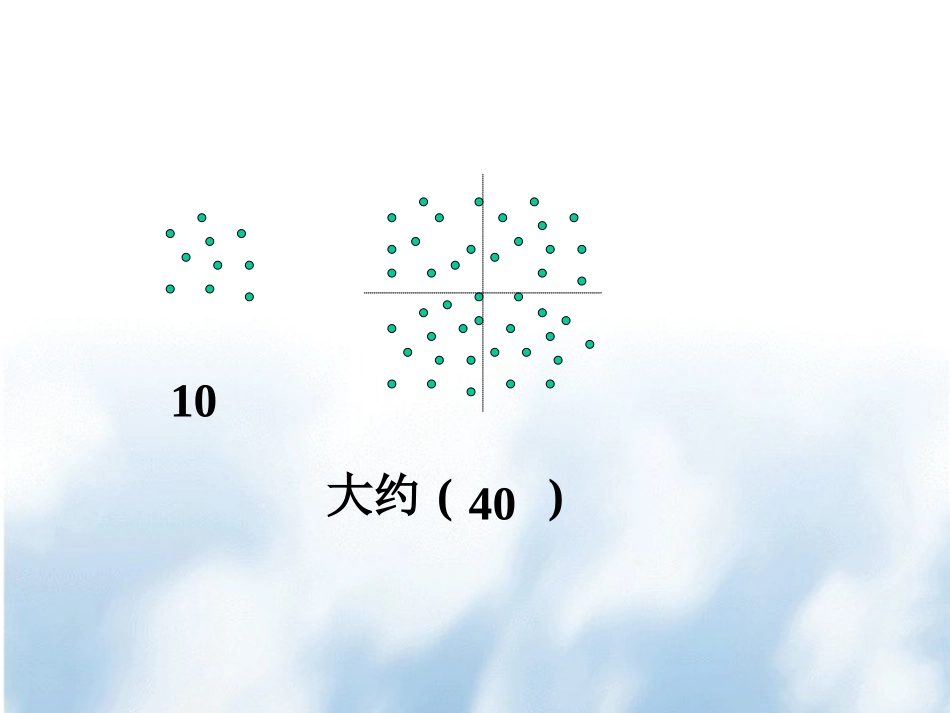 以内数的认识数数数的组成gl_第3页