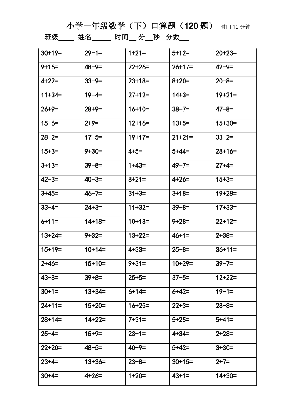 一年级数学口算题卡_第2页