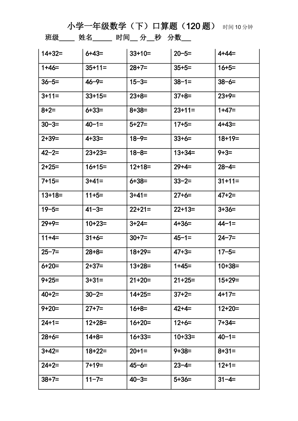 一年级数学口算题卡_第3页