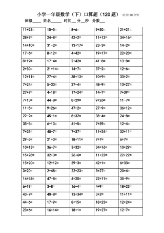 一年级数学口算题卡