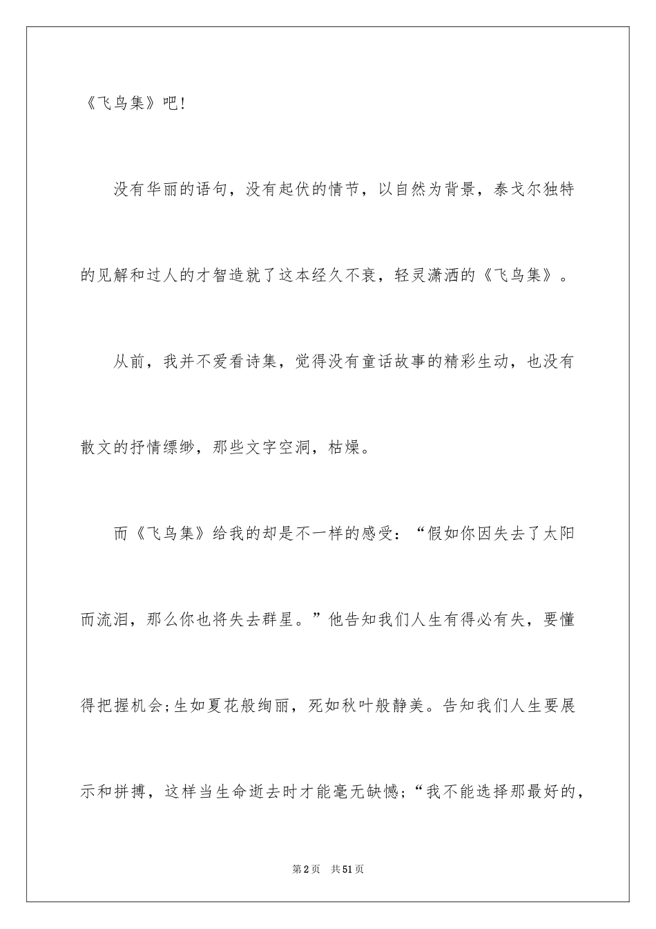 2024《飞鸟集》读书笔记_20_第2页